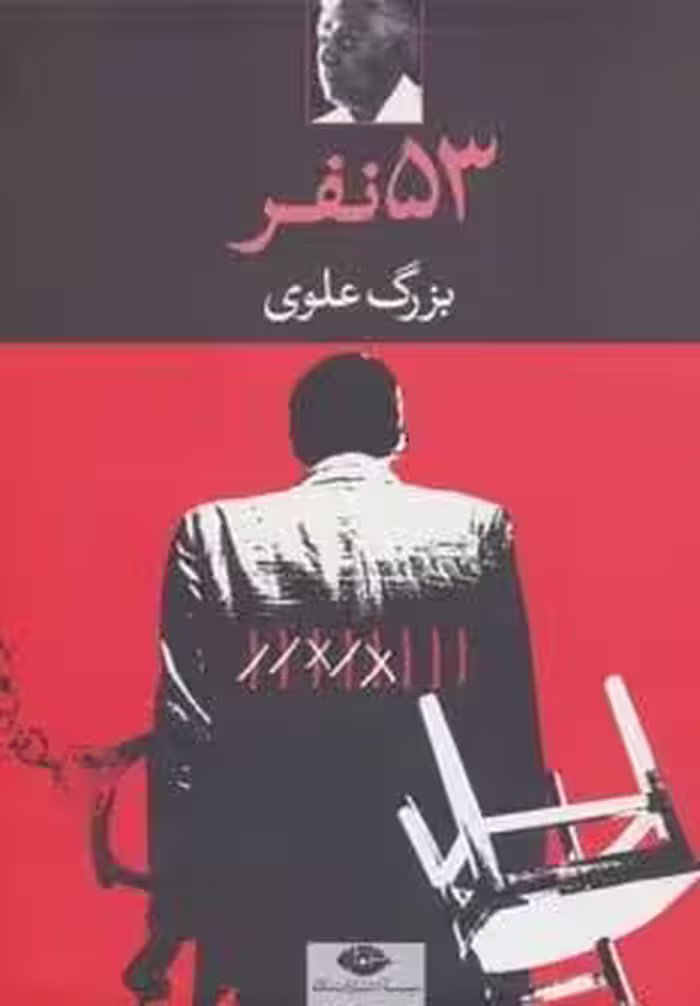 53 نفر