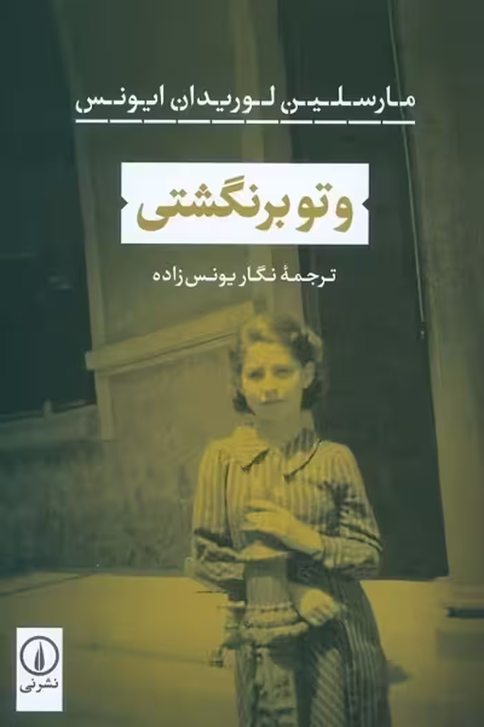 و تو برنگشتی