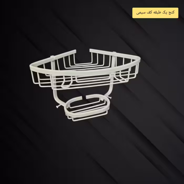 قفسه حمام مدل کنج  یک طبقه کف سیمی