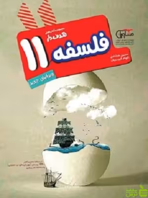 فلسفه هدفدار یازدهم مشاوران - سیب ترش - SibTorsh | خرید با تخفیف ویژه
