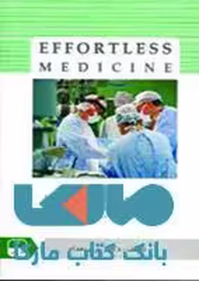 Effortless medicine جراحی 2 نشر حیدری