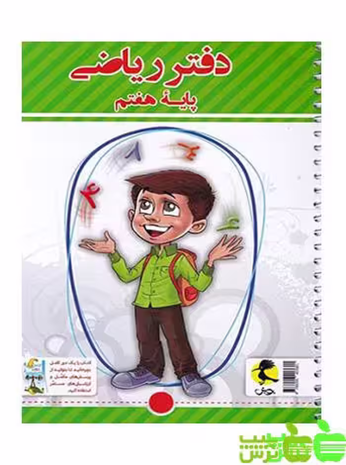 دفتر ریاضی هفتم پویش - سیب ترش - SibTorsh | خرید با تخفیف ویژه