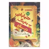 کتاب خیابانی به رنگ ماه اثر کارن فاکسلی انتشارات پرتقال