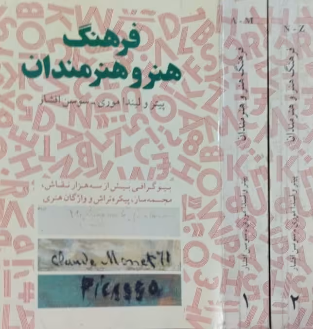 فرهنگ هنر و هنرمندان | پیترو لیندا موری