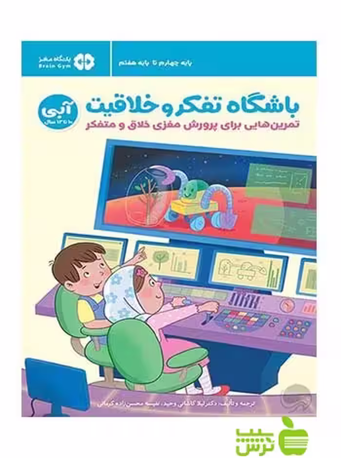 باشگاه تفکر و خلاقیت آبی ریچل لینت مهرسا - سیب ترش - SibTorsh ریچل لینت
