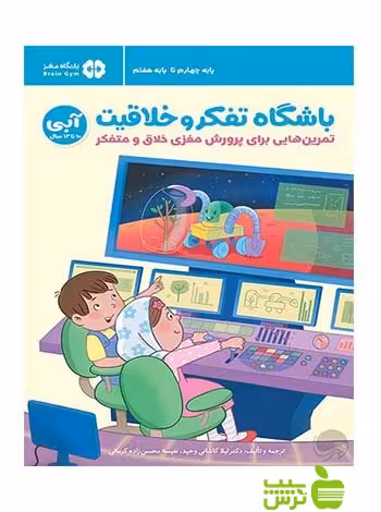 باشگاه تفکر و خلاقیت آبی ریچل لینت مهرسا - سیب ترش - SibTorsh ریچل لینت