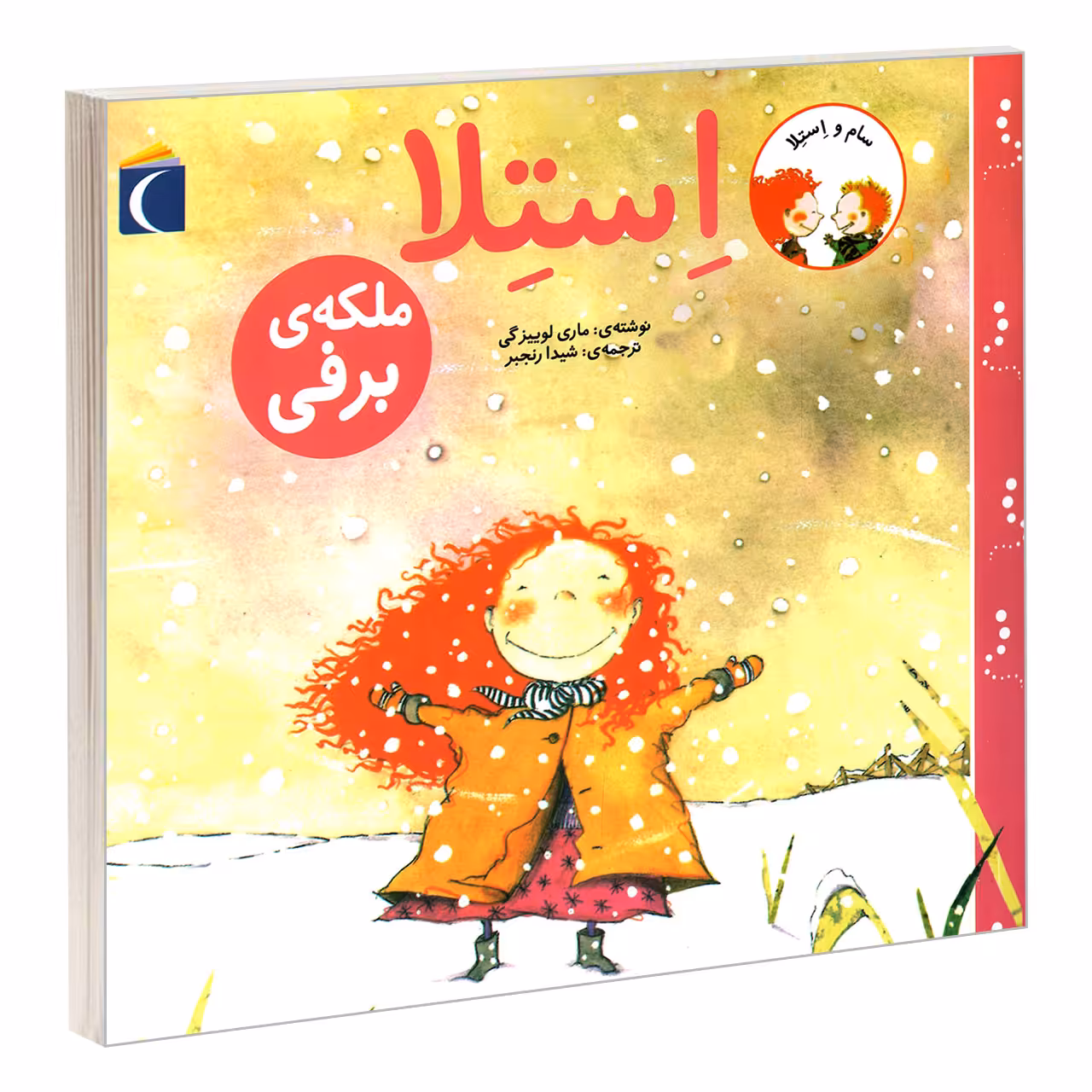 کتاب استلا؛ ملکه ی برفی اثر ماری لوییز گی نشر محراب قلم
