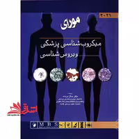 میکروب شناسی پزشکی مورای 2021 ویروس شناسی - فروشگاه کتاب اشراق