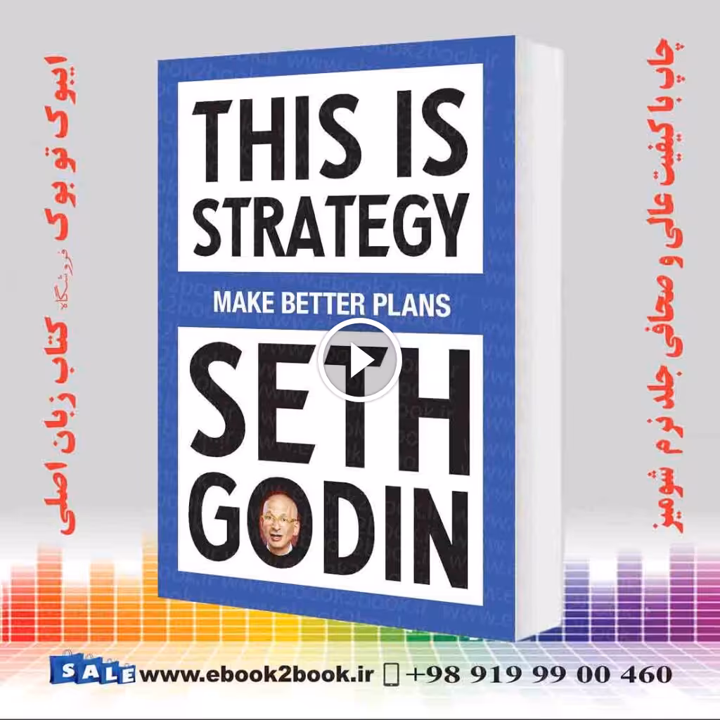 This Is Strategy