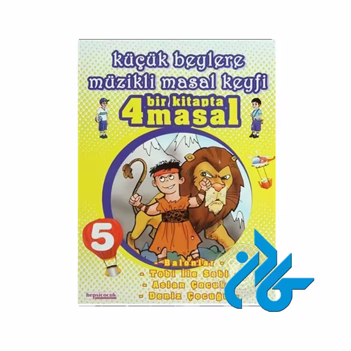Kucuk Beylere Muzikli Masal Keyfi 5 ، تا 50% تخفیف ، انتشارات کادن