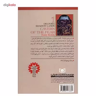 کتاب غار وحشت اثر امیلی رودا