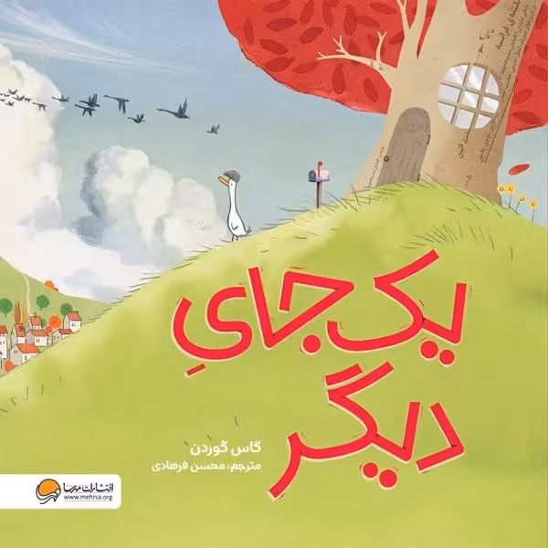 یک جای دیگر - کتاب‌فروشی کوچه کتاب