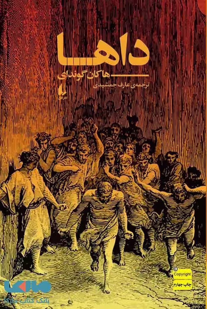 داها نشر افق