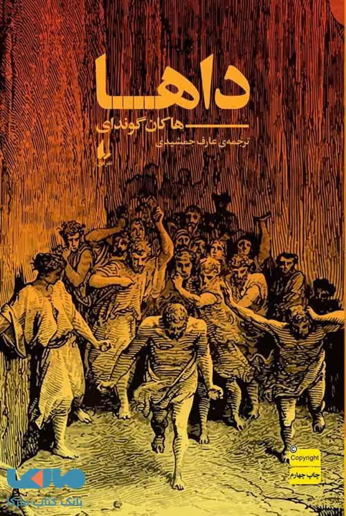 داها نشر افق