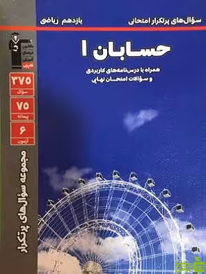 پرتکرار حسابان یازدهم قلم چی - سیب ترش - SibTorsh با تخفیف 27 درصد