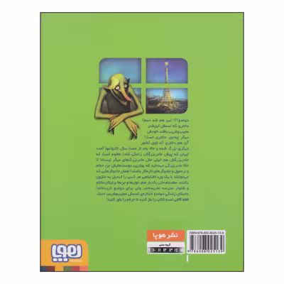 کتاب دوغدو خانم سیلا و غول های مادربزرگ اثر فاطمه سرمشقی نشر هوپا