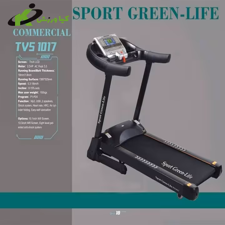 خرید تردمیل نیمه باشگاهی برند SPORT GREEN LIFE مدل Tvs-017