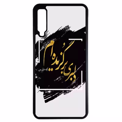 کاور طرح حافظ کد 10859 مناسب برای گوشی موبایل سامسونگ galaxy a750 / a7 2018