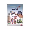 کتاب در فضا اثر شی پیچال انتشارات پیدایش
