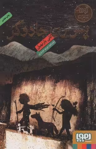پسر زن جادوگر