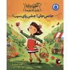 کتاب جانمی جان جشن پای سیب اثر هرمن پریش انتشارات کتاب پرنده