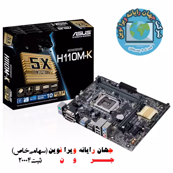 مادربرد ایسوس مدل H110M-K