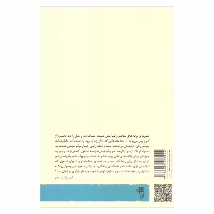 کتاب ترانه های عناصر اثر پابلو نرودا نشر فنجان