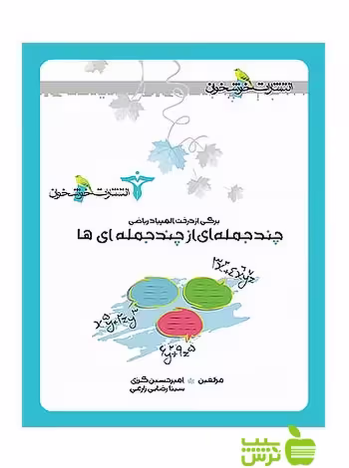 برگی از درخت المپیاد چندجمله‌ای از چندجمله‌ای‌ها خوشخوان - | خرید با تخفیف ویژه