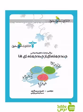برگی از درخت المپیاد چندجمله‌ای از چندجمله‌ای‌ها خوشخوان - | خرید با تخفیف ویژه