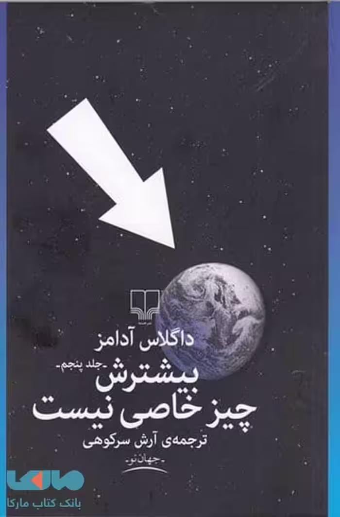 بیشترش چیز خاصی نیست نشر چشمه