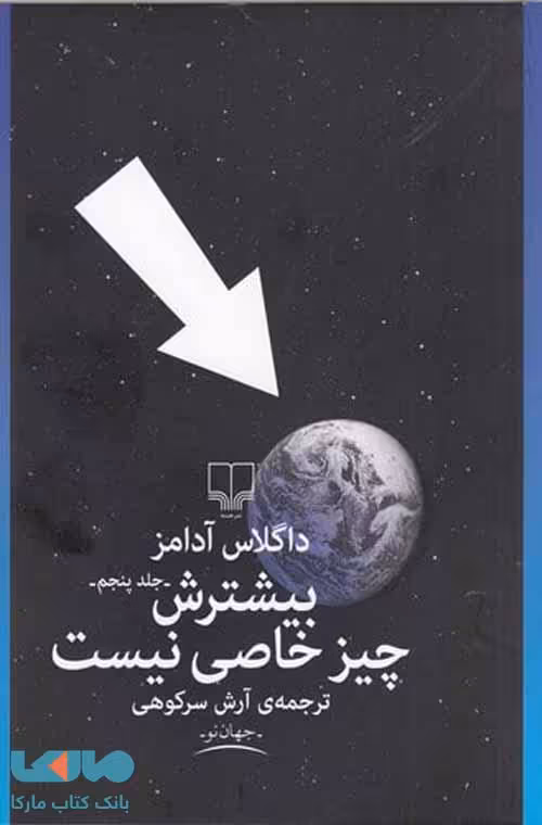 بیشترش چیز خاصی نیست نشر چشمه