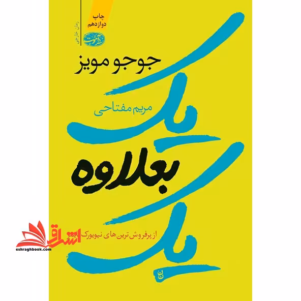 کتاب یک بعلاوه یک - فروشگاه کتاب اشراق