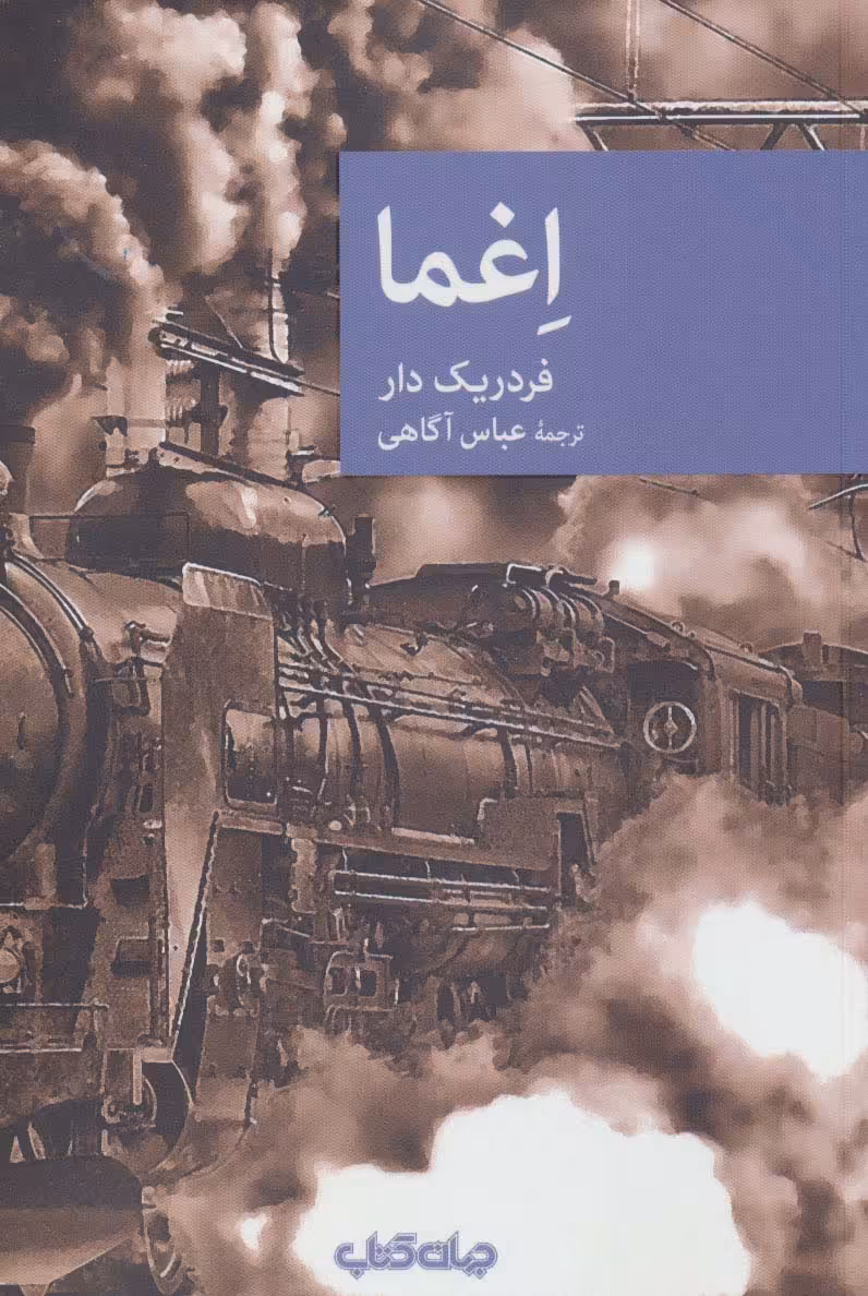 اغما (نقاب69) - ناشربوک | خرید آنلاین کتاب