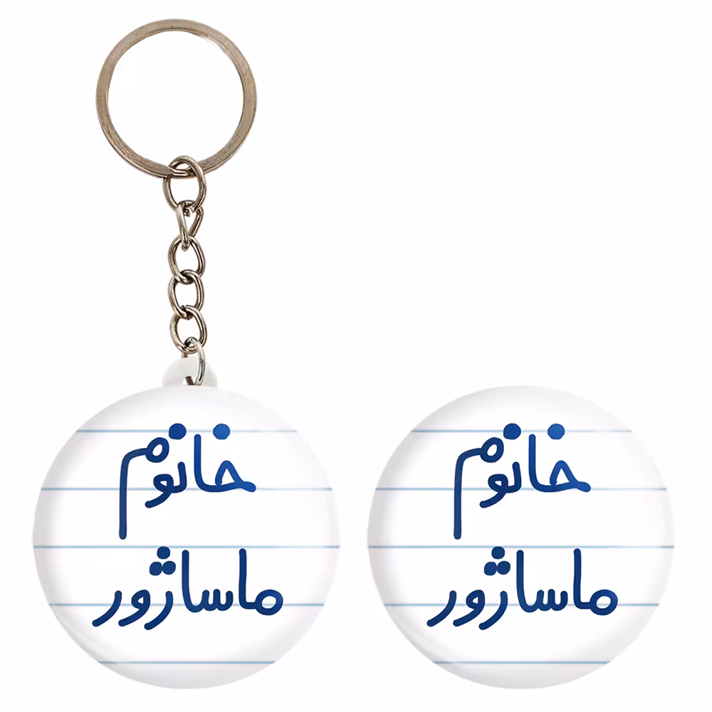 پیکسل خندالو مدل خانوم ماساژور کد 6597 به همراه جاکلیدی