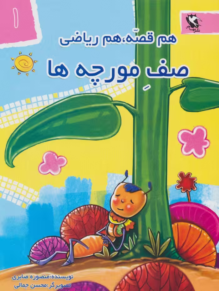 مجموعه هم قصه،هم ریاضی (7جلدی) - ناشربوک | خرید آنلاین کتاب