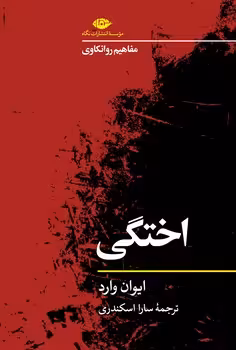 اختگی | مرکز فرهنگی آبی