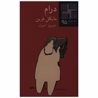 کتاب کوچک (95)(درام) اثر مایکل فرین
