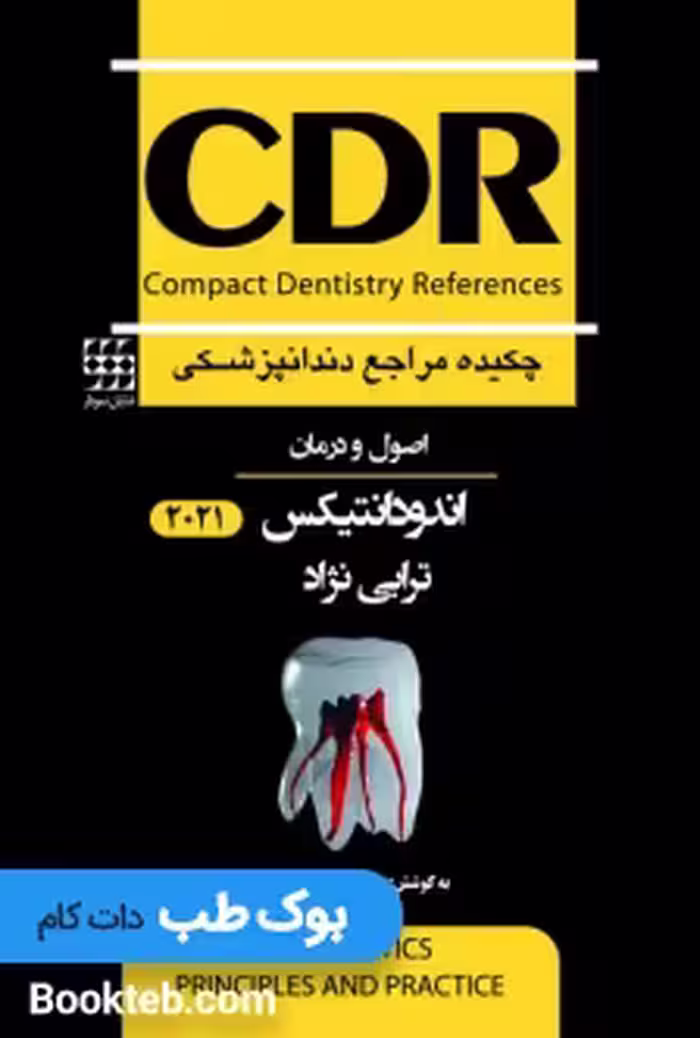 CDR اصول و درمان اندودنتیکس ترابی نژاد 2021