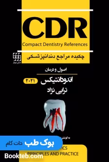 CDR اصول و درمان اندودنتیکس ترابی نژاد 2021