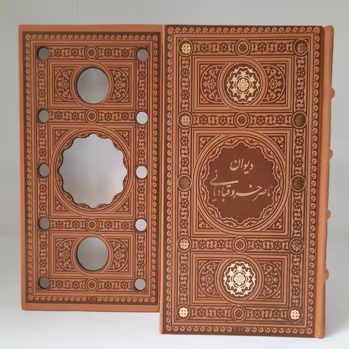 کتاب دیوان ناصر خسرو قبادیانی انتشارات پیام عدالت