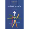 کتاب درآمدی بر آیکونولوژی اثر ناهید عبدی