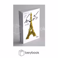 کتاب در کشوری دیگر / سپیده باوران
