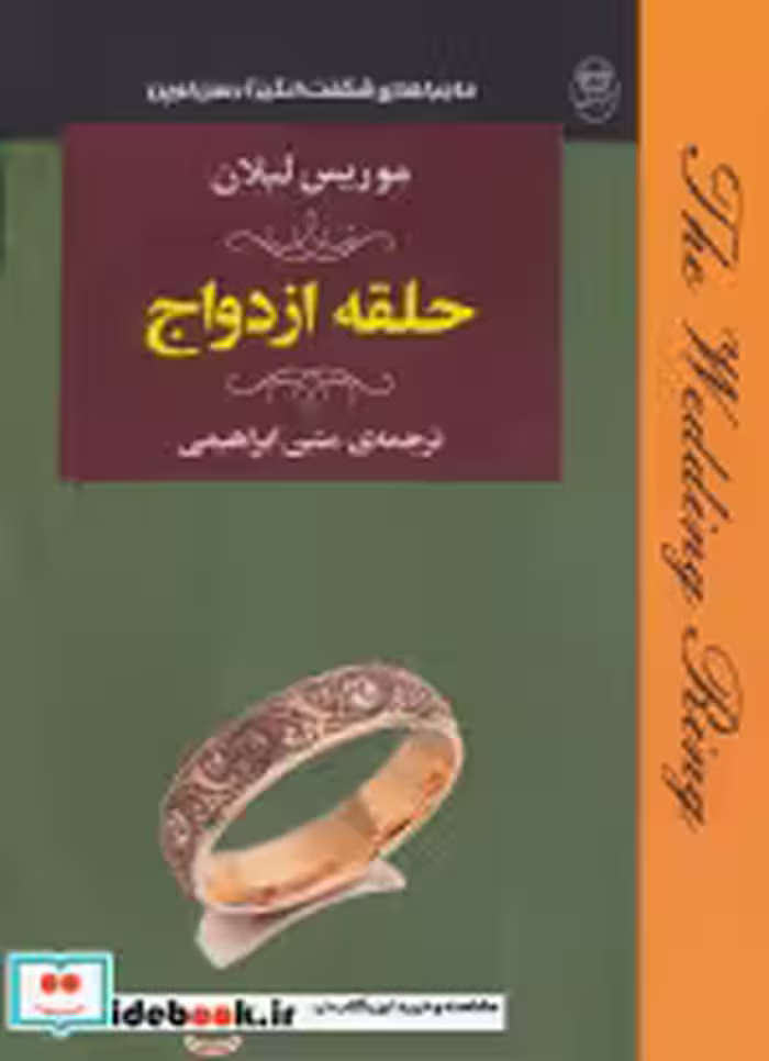 قیمت و خرید کتاب ادبیات جهان19 اثر موریس لبلان | ایده بوک