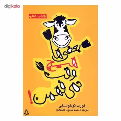 کتاب بعضی ‌ها هیچ وقت نمی فهمن اثر کورت توخولسکی
