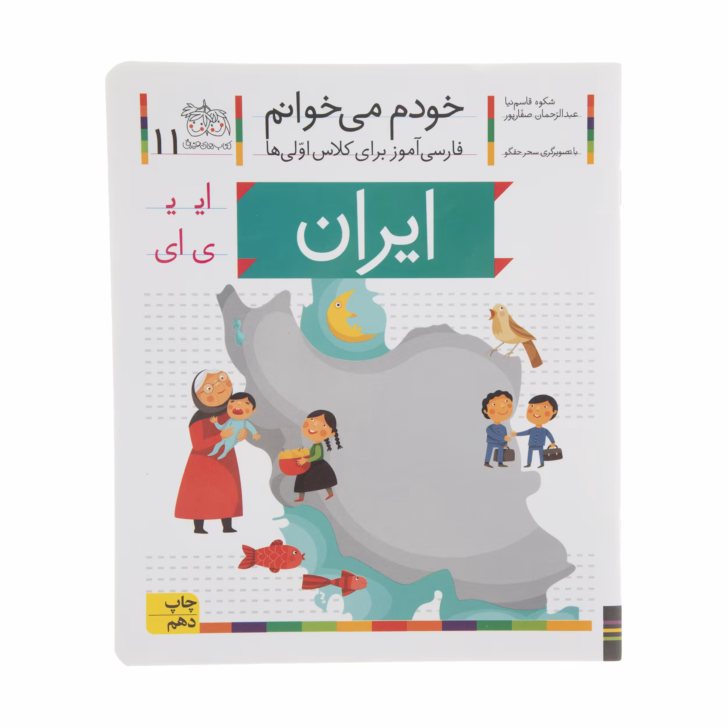کتاب ایران اثر شکوه قاسم نیا نشر افق