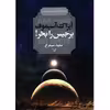 کتاب برجیس را بخر اثر آیزاک آسیموف