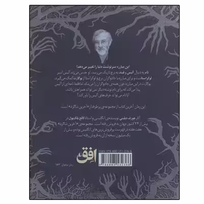 کتاب خشم هفتمین پسر اثر جوزف دیلینی نشر افق