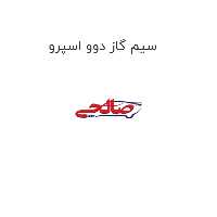 سیم گاز دوو اسپرو
