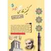 کتاب گنجینه فارسی نهم اثر جمعی از نویسندگان انتشارات آلتین