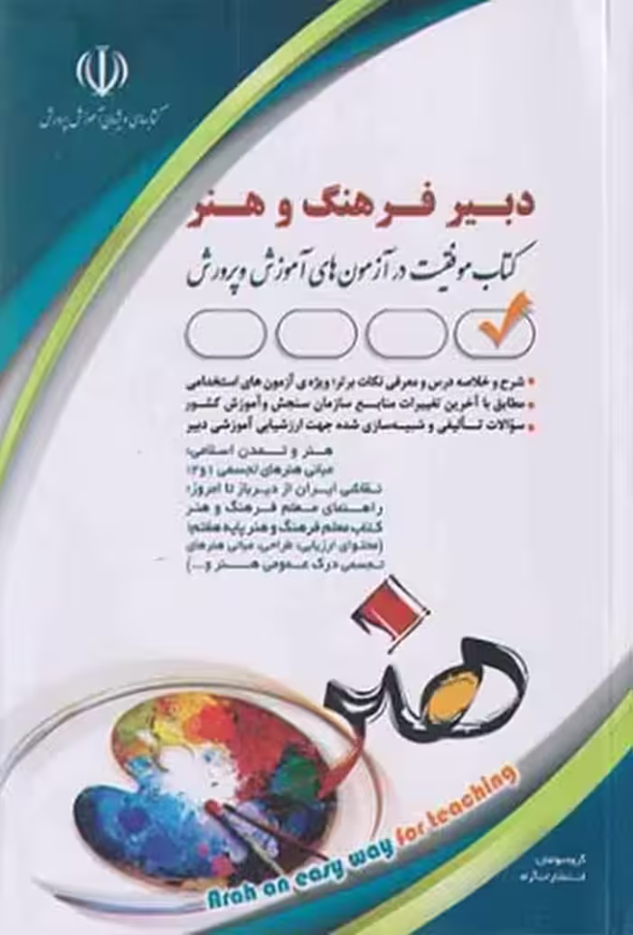 استخدامی دبیر فرهنگ و هنر - کتاب‌فروشی کوچه کتاب